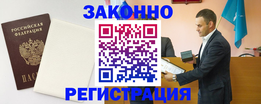 прописка в Озёрске